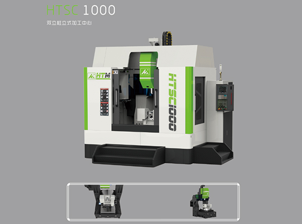 湖北HTSC1000雙立柱立式加工中心